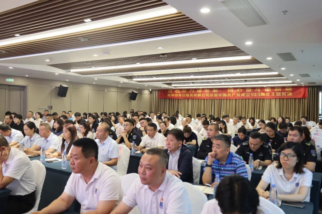 C:/Users/admin/Desktop/凝心聚力謀發(fā)展 同心奮斗譜新篇——南京市公安局國資辦黨總支、南京市保安服務有限公司黨支部聯合舉辦專題黨課/7.jpg7