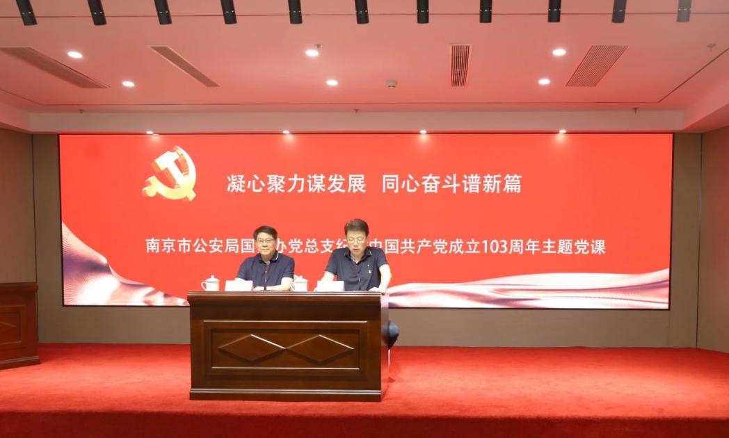 C:/Users/admin/Desktop/凝心聚力謀發(fā)展 同心奮斗譜新篇——南京市公安局國資辦黨總支、南京市保安服務有限公司黨支部聯合舉辦專題黨課/5.jpg5