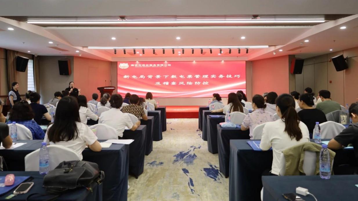 C:/Users/BA/Desktop/“蓄力提升、賦能起航”2024系列報(bào)道四—— 南京市保安服務(wù)有限公司舉辦2024年度全市各分公司財(cái)務(wù)人員繼續(xù)教育培訓(xùn)/1.jpg1