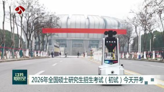 E:/25.12.10后 上傳網(wǎng)站留存/科技賦能研考安保！“安新一號”智能安保巡檢機(jī)器人亮相東南大學(xué)考點/00f8b7220428fd3e7811047cd0b3ce24.png00f8b7220428fd3e7811047cd0b3ce24