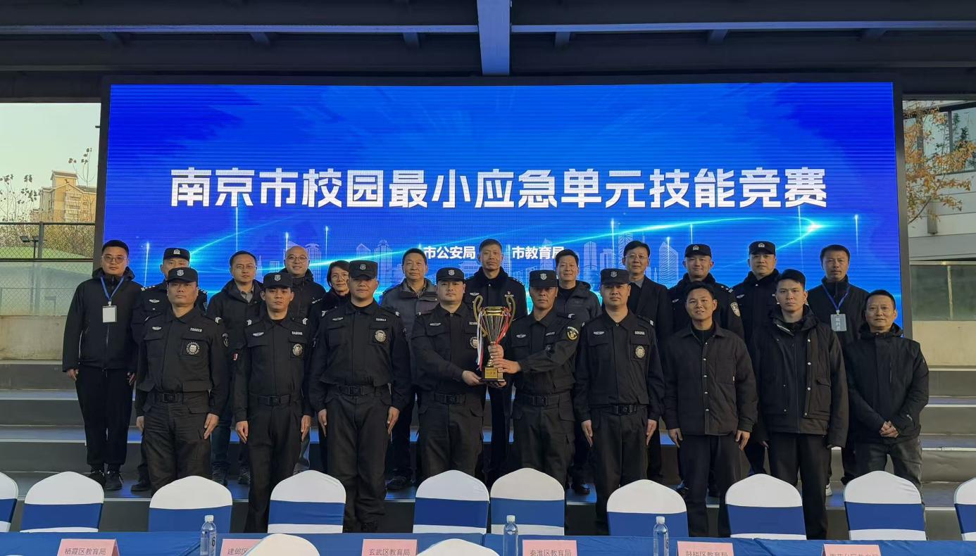 E:/25.12.10后 上傳網(wǎng)站留存/喜報(bào)！南京市保安服務(wù)有限公司建鄴分公司榮獲“校園最小應(yīng)急單元技能競(jìng)賽”一等獎(jiǎng)/照片/d54a28b1628b1ddde9e5ec32925c0c26.jpgd54a28b1628b1ddde9e5ec32925c0c26